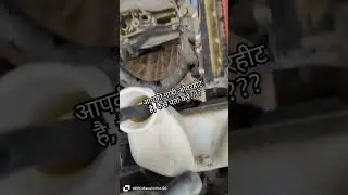 आपकी गाड़ी ओवरहीट है, कैसे पता करें??? How to check Vehicle is over heat or not???