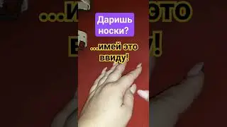 #подарок