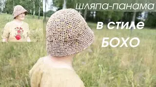 Non-blown panama hat made of raffia in boho style crochet ● crocheting for summer