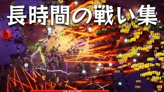 様々なビルドで暴れる10ステージの戦い集【Deep Rock Galactic: Survivor】