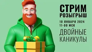 Подарки СДЭКа Мороза: двойные каникулы по роялти.