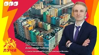 «Группа ЛСР» предлагает жилье по системе «всё включено»