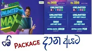 Mobitel Unlimited Max 988 & 288 | මේ දෙකට මොකද වෙන්නෙ ?