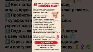 👉🏻 Секреты Здоровья Кишечника Что нужно знать? 
