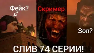 SKIBIDI TOILET EPISODE 74 LEAK BREAKDOWN