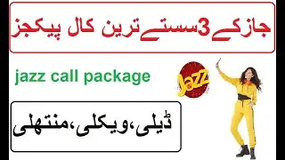 jazz call packages 2021/ jazz daily weekly monthly call packages all call package