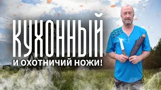 Кухонный и охотничий нож под заказ ручной работы