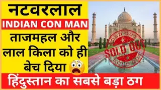 Natwarlal (नटवरलाल) ▶ भारत के सबसे बड़े ठग की कहानी | Sold The Taj Mahal, Red Fort & Parliament 😳