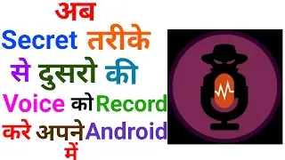 How To Make Secret Voice Recording on Android Very Easily