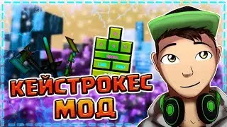 🔥КАК УСТАНОВИТЬ КЕЙСТРОКЕС МОД НА ВАЙМ ВОРЛД? НА ЛЮБУЮ ВЕРСИЮ МАЙНКРАФТА | CPS MOD