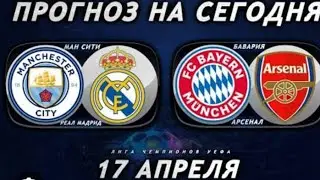 Бавария -Арсенал, МанСити- Реал,Зенит- Спартак, Оренбург-Динамо,Урал- Ростов,Металлург-Автомобилист