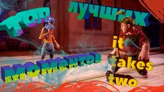 ТОП лучших моментов It Takes two | M4nKey|