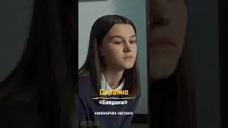 Странно. «Бабушка». Киножурнал «Вслух!» #киножурналвслух #вслух