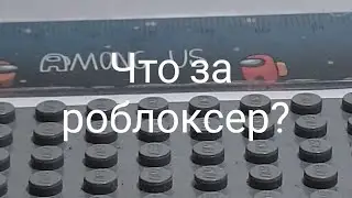 Прохожу игру что за роблоксер? /часть 1/