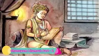 Shree Ghanshyam Lilamrut Part - 2 | श्री घनश्याम लीलामृत भाग - २ | શ્રી ઘનશ્યામ લીલામૃત પાર્ટ - ૨