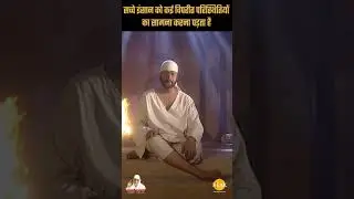 Sai Pravachan - 553 | सच्चे इंसान को कई विपरीत परिस्थितियों का सामना करना पड़ता है | #shortsfeed