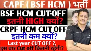 BSF HCM CUTT OFF VS CRPF HCM HCM CUTT OFF 