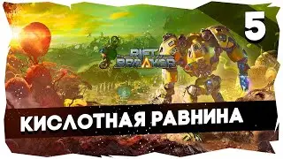 🔧КОЛОНИЗАТОР В КАРБОНИЕВОМ ШЛЕМЕ➤ ПРОХОЖДЕНИЕ КАМПАНИИ THE RIFTBREAKER [5] 