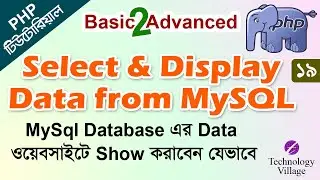 Show Data in Website Using PHP MySql | PHP Select Query With SQL WHERE LIMIT ORDER BY Clause - 19