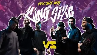 Фристайл шоу KING SIZE : Батишта , Алекс Индиго, Slavon, Джей Мар, ChipaChip, Rigel M ( три кота)