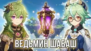📖 Genshin Impact ➥ Обновление 3.5 ➥ 