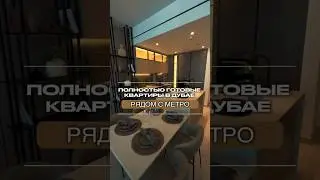 Дубай 2024 | Готовые квартиры в Дубае рядом с МЕТРО | SERENE GARDENS 2 | Недвижимость в Дубае