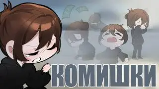 КОМИШКИ | немного о том, как начать рисовать на заказ