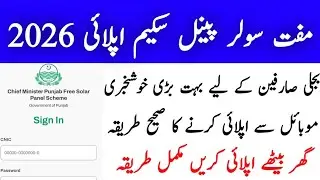 CM Punjab Solar Panel Scheme 2026 | How To Apply Solar Panel Scheme | Solar Scheme Online Apply 2026