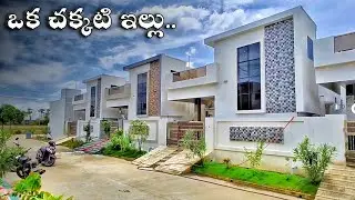 ఒక చక్కటి ఇల్లు అమ్మకానికి వుంది || 186 Sq.Yds New 2BHK Full Furnished Independent House For Sale