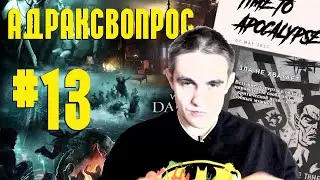 Ответы на вопросы #13. Механика вампирской морали. Триат