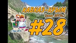 На машине на Кавказ и в Крым 2017 г. Часть 28. (п. Береговое. Крым)