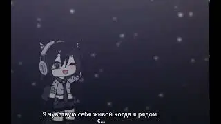 lmemelя чувствую себя живую#гачалайф#ищудрузей#ищупару meme#настястар@Slepamp3@losscqmms@_Anik_