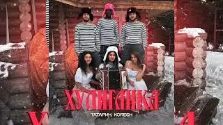 ТАТАРИН, KORESH - Хулиганка | Премьера трека, 2024