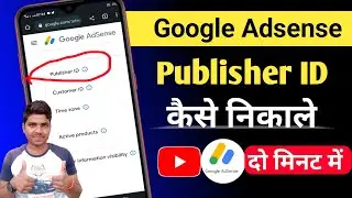 Google Adsense ki Publisher ID Kaise Nikale | How To Find Publisher ID For Google Adsense
