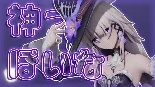 【MMD Honkai: Star Rail】神っぽいな feat. 初音ミク / God-ish【The Herta】