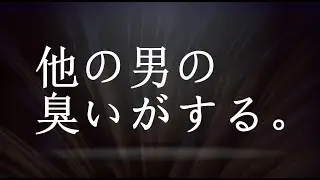 *ヤンデレを演じてみました*【女性向け/シチュエーションボイス/バイノーラル収録】