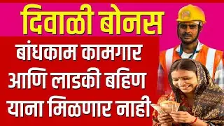 लाडकी बहिण योजना ,बांधकाम कामगार योजना ,वायोश्री योजनेचे लाभ थांबले | Goverment Yojana |Career Katta