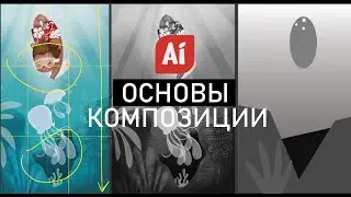 Live. Цвет и Композиция. ДНК Иллюстрации