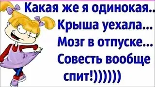 Анекдот дня! ПРИКОЛЬНЫЙ юмор в картинках НА КАЖДЫЙ ДЕНЬ.