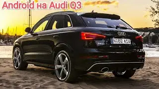 Штатная магнитола 12.3" для Audi Q3 2013-2018 на Android