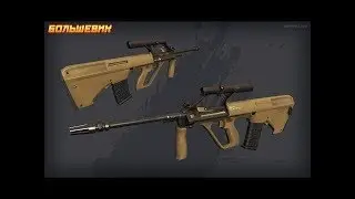 Контра сити Обзор: Большевик