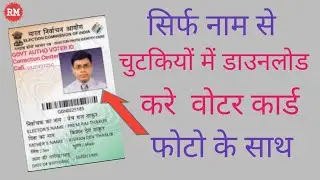 How To Download Voter ID Card With Photo In Hindi 2020 | Voter ID Card Download Kaise Kare