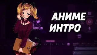 КАК СДЕЛАТЬ ИНТРО В СТИЛЕ АНИМЕ НА АНДРОИД? | Туториал