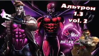 Альтрон 1.3 | Часть 2 | Марвел: Битва Чемпионов