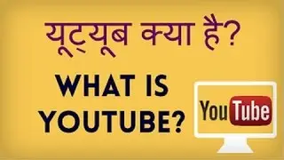 What is YouTube? YouTube kya hai? Hindi video by Rozana Study