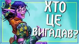 Hearthstone. ФАТІГ ДЕМОН ХАНТЕР - БЕЗУМНИЙ!!! Дивовижна Комбо Колода для Ладдеру