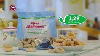 Сушки 