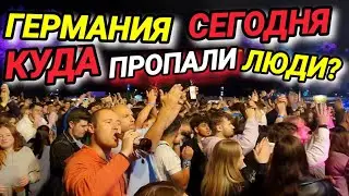ГЕРМАНИЯ СЕГОДНЯ. ПОКУШЕНИЕ НА ЛИДЕРА. ДВЕ ДЕРЖАВЫ. АМЕРИКАНСКАЯ ЕДА. КУДА ПРОПАЛ НАРОД?