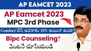 ap eamcet 3rd counseling update 2023 | ap eamcet 3rd counselling dates 2023