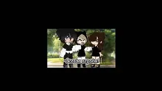 -★меме гача клуб★ #пжрек